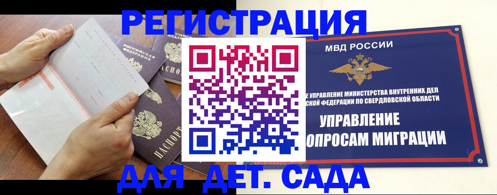 регистрация для дет. сада в Киренске